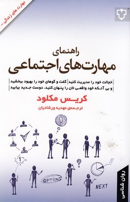 راهنمای مهارت های اجتماعی