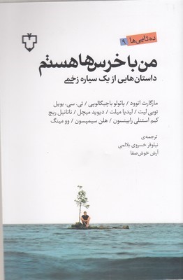 من با خرس هستم