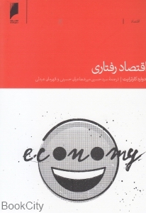 اقتصاد رفتاری