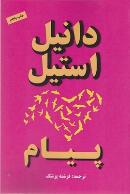 پیام