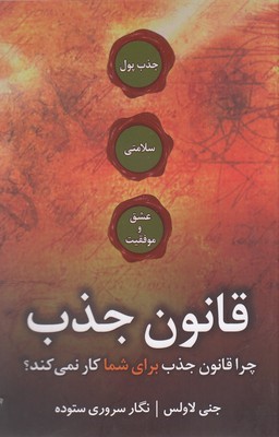 قانون جذب