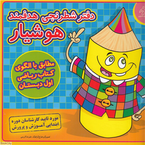 دفتر شطرنجی هدف مند هوشیار 