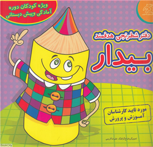 دفتر شطرنجی هدف مند بیدار 