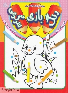 رنگ بازی سرگرمی