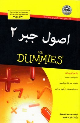 اصول جبر 2