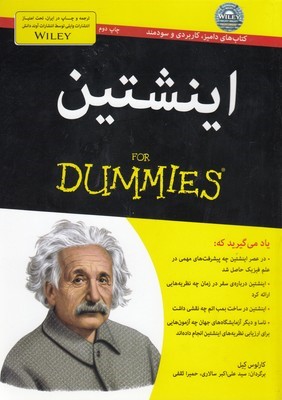 اینشتین