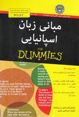 مبانی زبان اسپانیایی