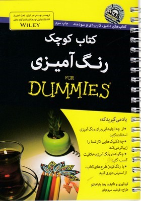 کتاب کوچک رنگ آمیزی
