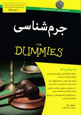 جرم شناسی