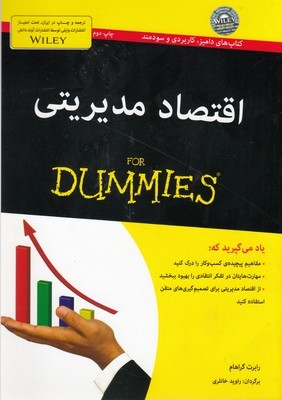 اقتصاد مدیریتی