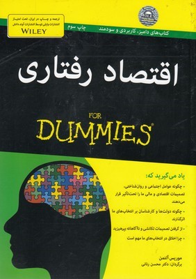 اقتصاد رفتاری