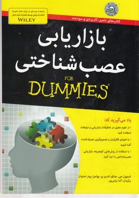 بازاریابی عصب شناختی