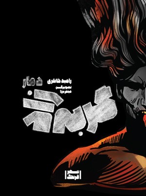 گربه زاد د مار