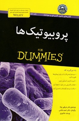 پروبیوتیک ها