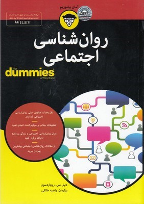 روان شناسی اجتماعی