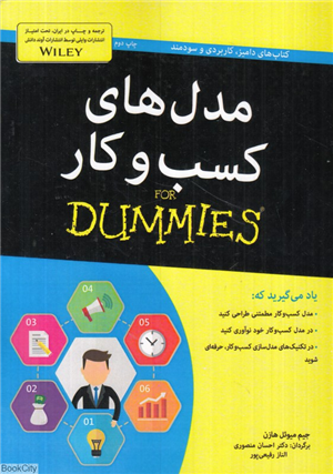 مدل های کسب و کار