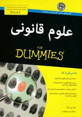 علوم قانونی