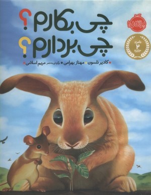 چی بکارم چی بردارم 