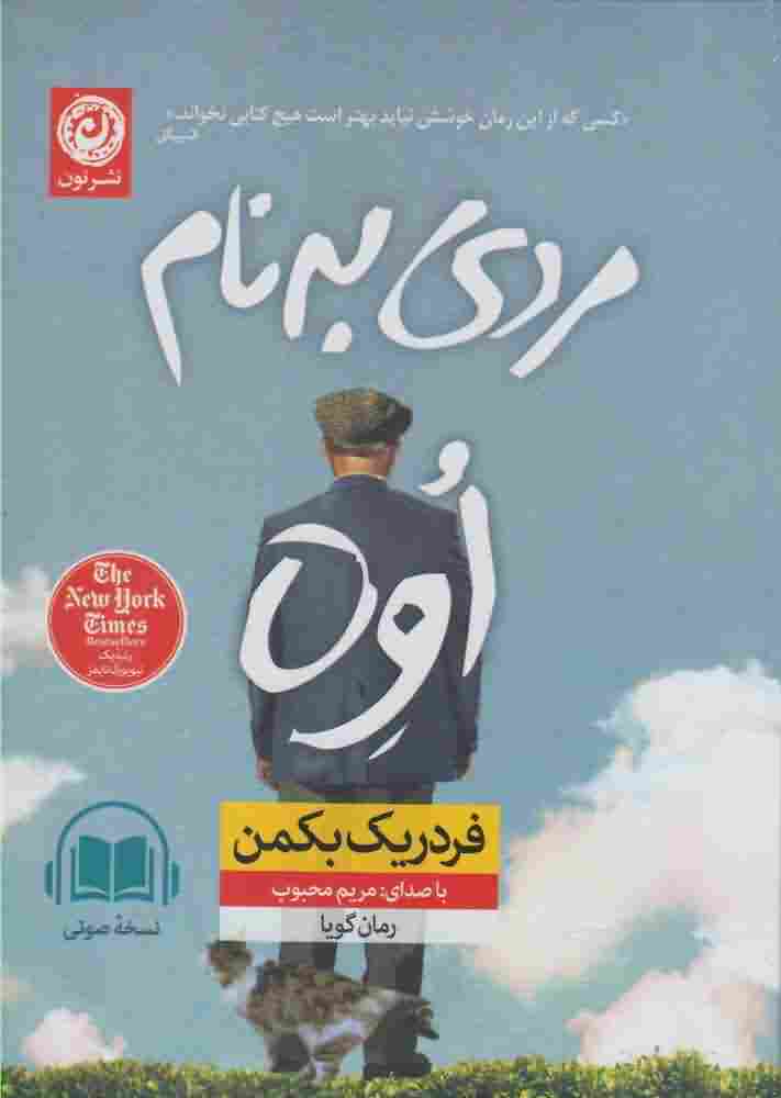 کتاب شنیداریمردی به نام اوه