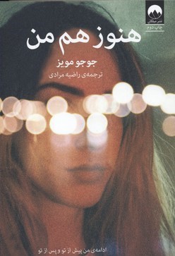 هنوز هم من