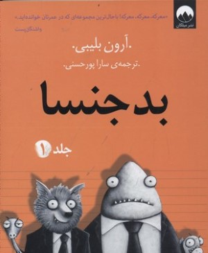 بد جنسا (1)