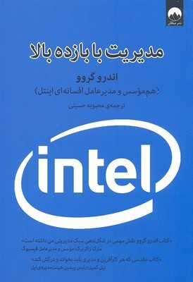 مدیریت با بازده بالا