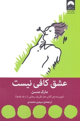 عشق کافی نیست