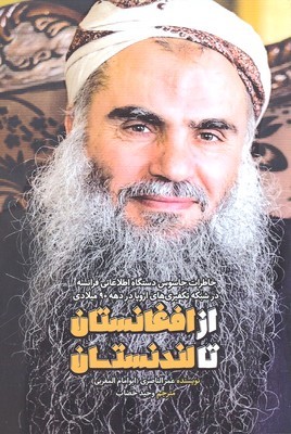 از افغانستان تا لندستان 