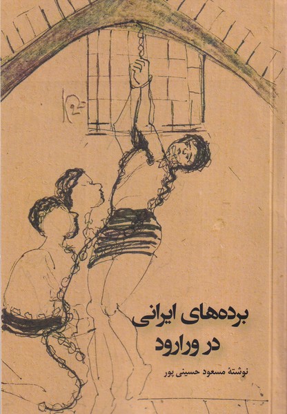 برده های ایرانی در ورارود