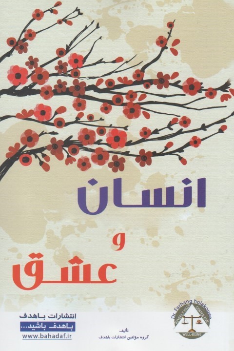 انسان و عشق