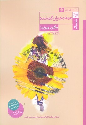 همه دختران گمشده