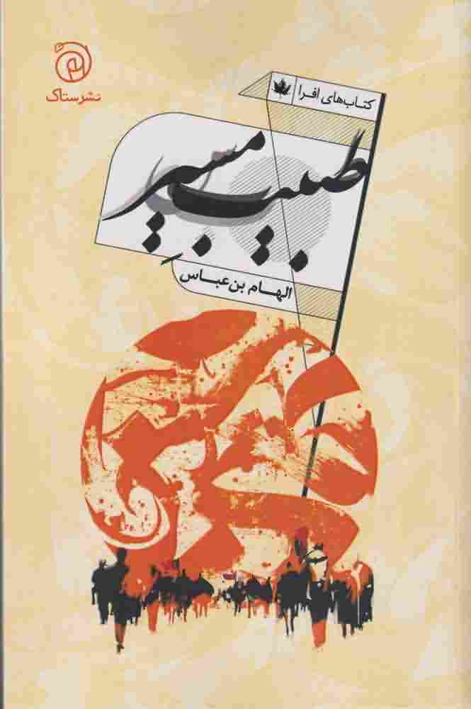 طبیب مسیر