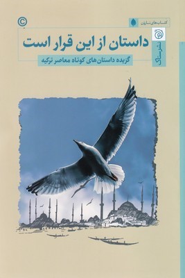 داستان از این قرار است