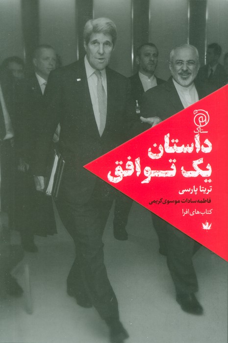 داستان یک توافق