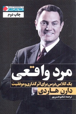 مرد واقعی 