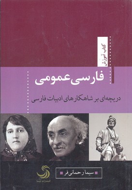 فارسی عمومی(تیسا) *