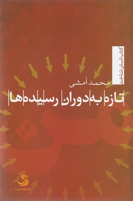 تازه به دوران رسیده ها