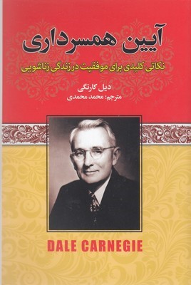 آیین همسرداری