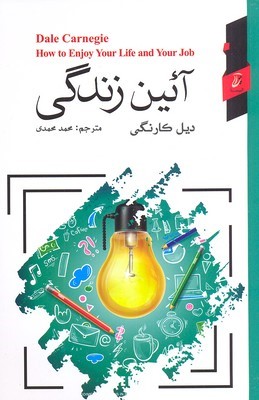 آیین زندگی 