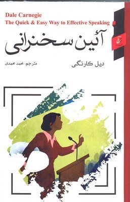 آین سخنرانی 