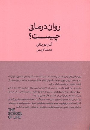 روان درمانی چیست (کتابسرای نیک)