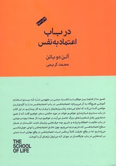 در باب اعتماد به نفس