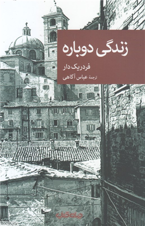 زندگی دوباره (جهان کتاب)