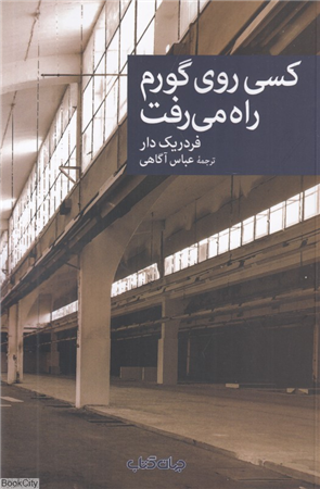 کسی روی گورم راه می رفت