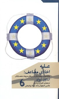 علیه اخاذی مضاعف