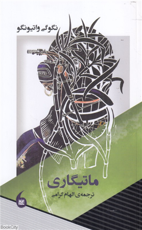ماتیگاری