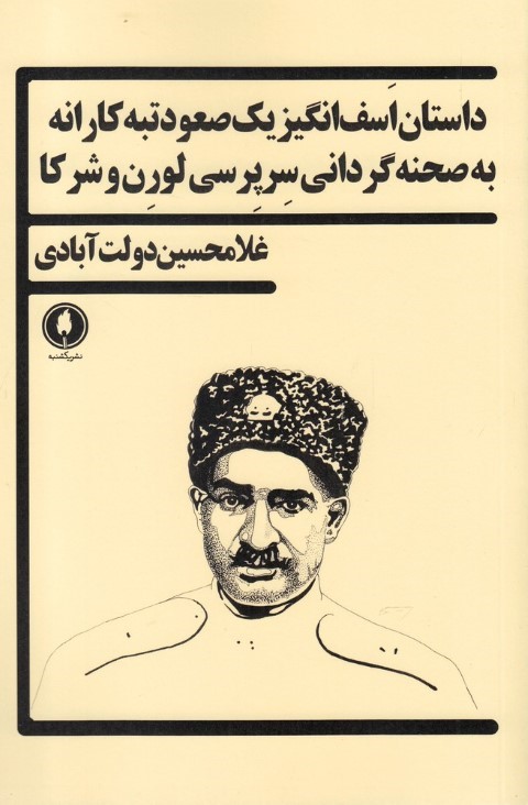 داستان اسف انگیز 1 صعود تبهکارانه 