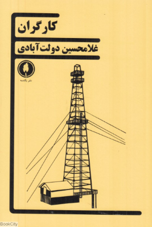 کارگران