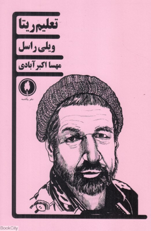 تعلیم ریتا