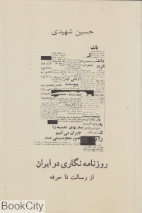 روزنامه نگاری در ایران